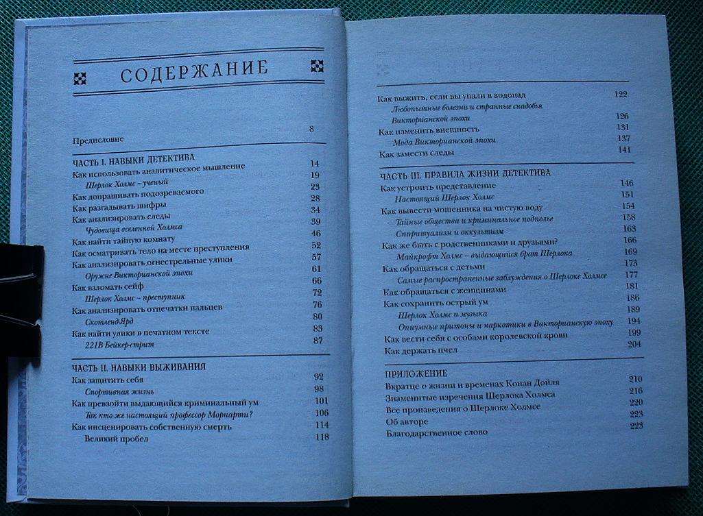 Alib.ru - Автор книги: ригс. Название: шерлок холмс