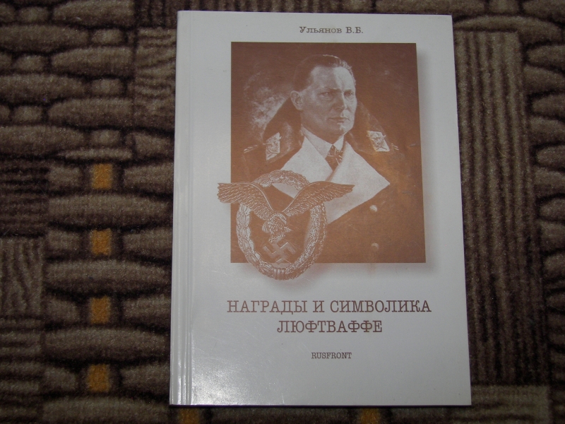 Alib.ru - Автор книги: ульянов. Название: люфтваффе