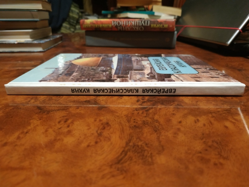 Alib.ru - Автор книги: фронина. Название: еврейская классическая кухня