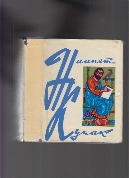 Alib.ru - Автор книги: наапет. Название: сто один айрен