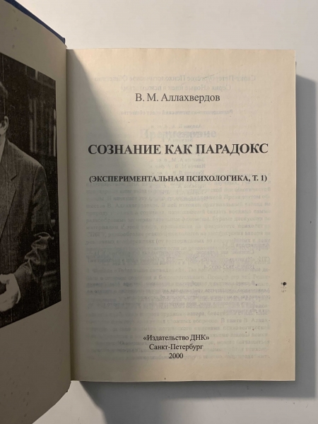 Alib.ru - Автор книги: аллахвердов. Название: сознание как парадокс