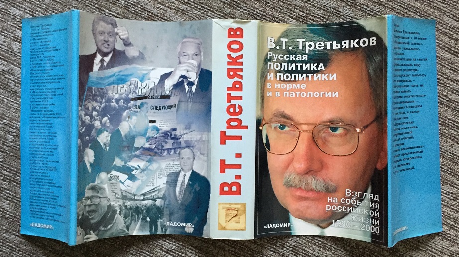 Вопрос государственной важности. Книги о Третьякове Сергее Михайловиче.