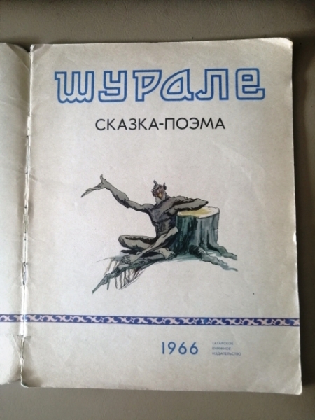 Книга тукай смысл