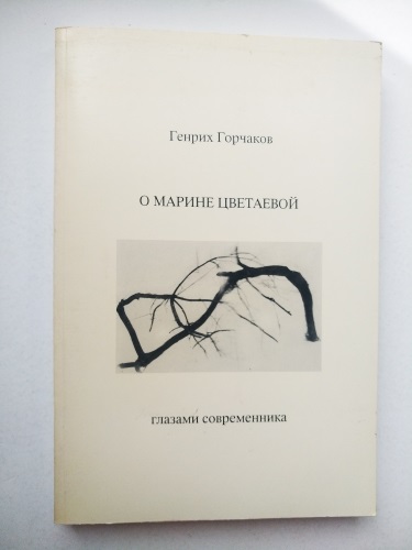 О слезы на глазах цветаева. Доктор Живаго Пастернак обложка.