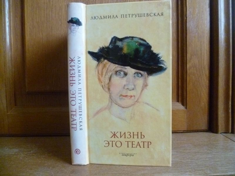 Л петрушевская рассказы. Петрушевская рассказы. Петрушевская молодая. Время ночь Петрушевская.