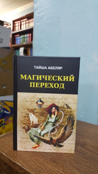 Дар нагваля. Психоэнергетические практики Карлоса Кастанеды в 3 томах