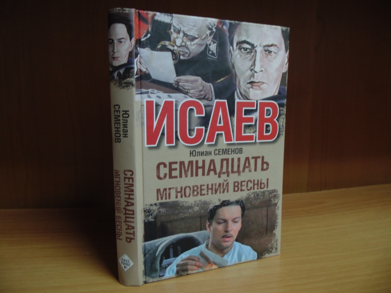 Книги юлиана семенова