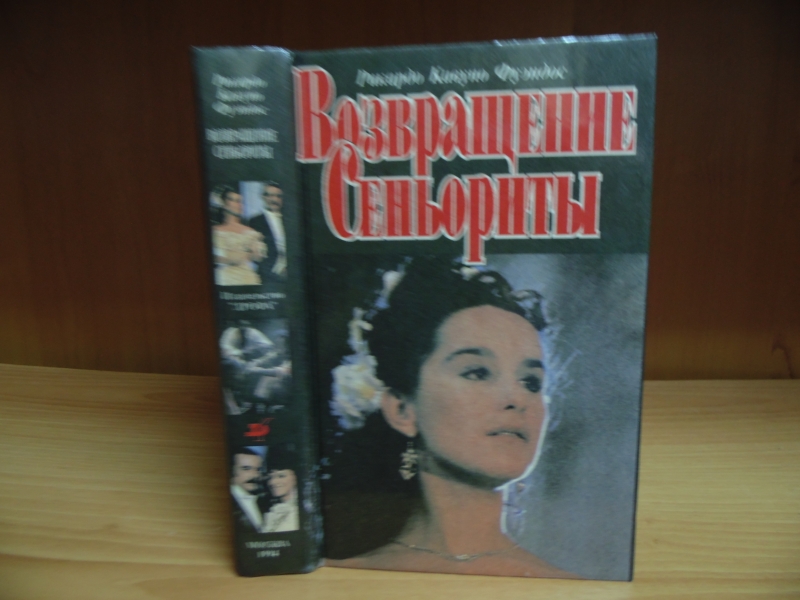 название возвращение