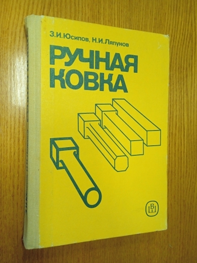 Художественная ковка – книги и аудиокниги – скачать, слушать или читать онлайн