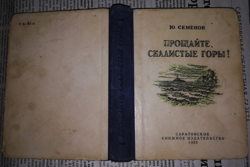 Ю Семенов Книги Купить