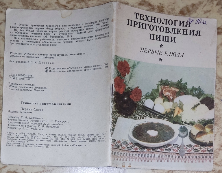 Технология продукции общественного питания