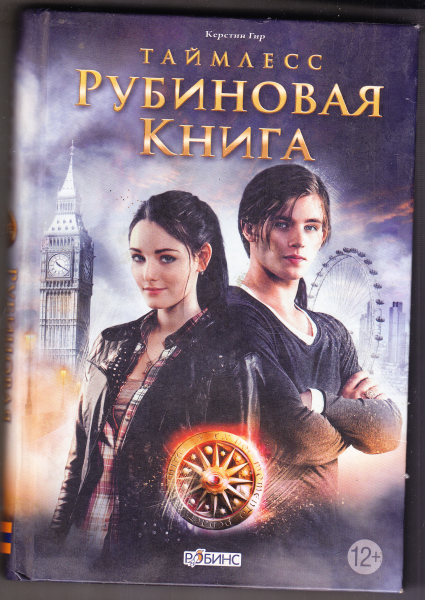 Таймлесс рубиновая книга 2013