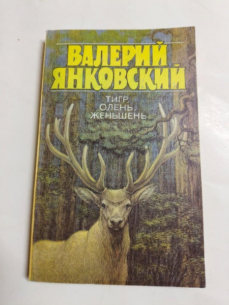 Валерий Янковский Потомки Нэнуни Купить Книгу