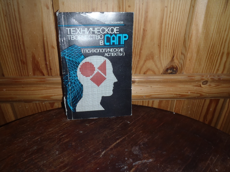 Alib.ru - Автор книги: трофимов. Название: техническое творчество сапр