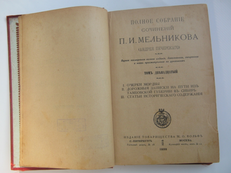 Алиб ру книги. Номер издания книги. Дорожные Записки на пути из Тамбовской губернии в Сибирь. Сочинения Мельникова. Где указан номер издания книги.