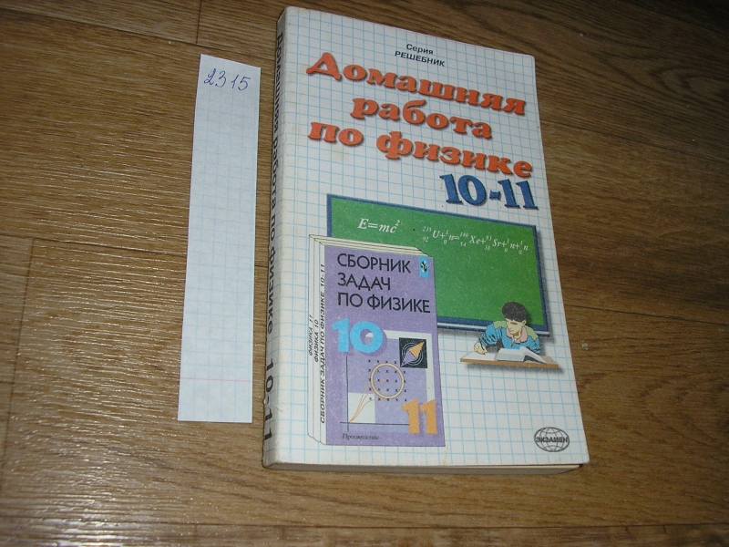 Alib.ru - Автор книги: панов. Название: домашняя работа физике классы