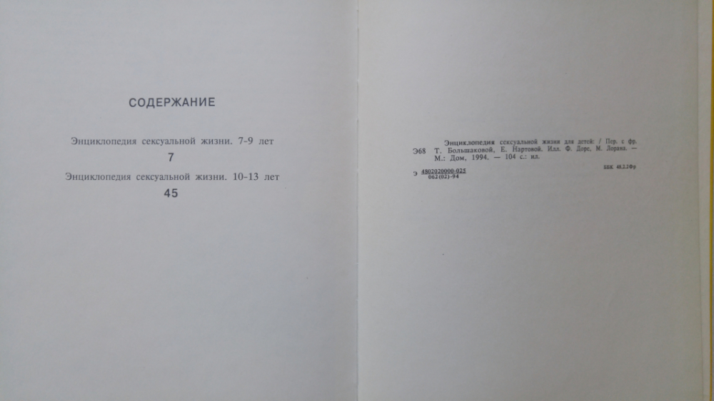 Энциклопедия сексуальной жизни — Николай Иванович Козлов