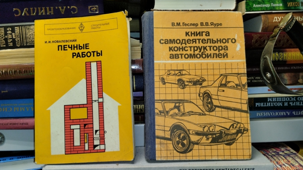 Геслер В.М., Яуре В.В. Книга самодеятельного конструктора автомобилей