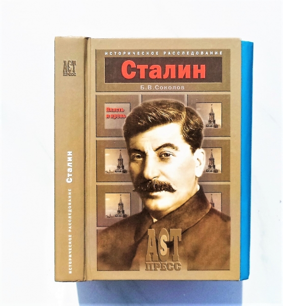 Сталин у власти. Сталин имя. Сталин полное имя.