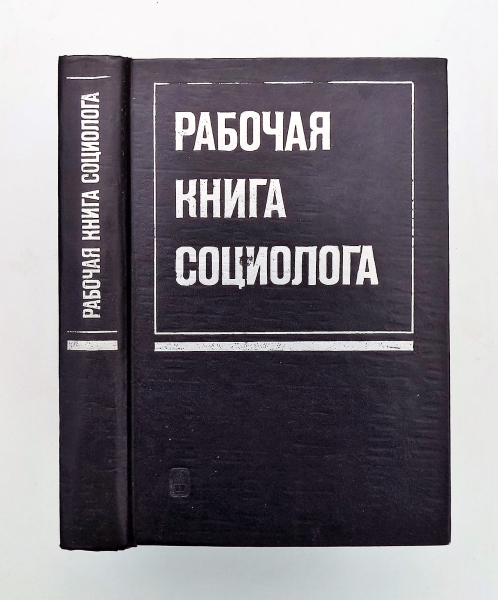 Рабочая книжка